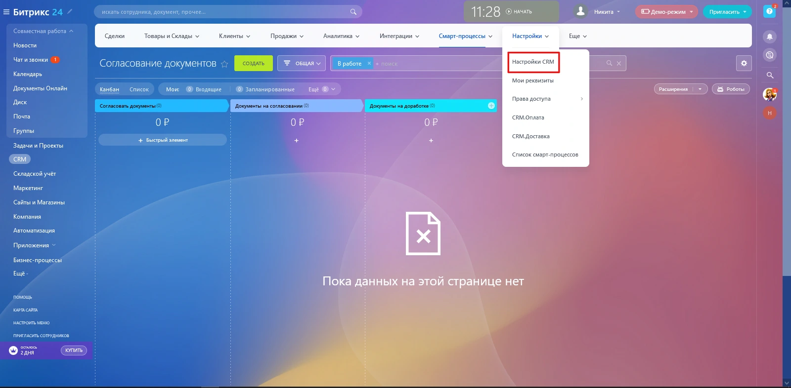 Скриншот: Настройки CRM — переход | BXLabs