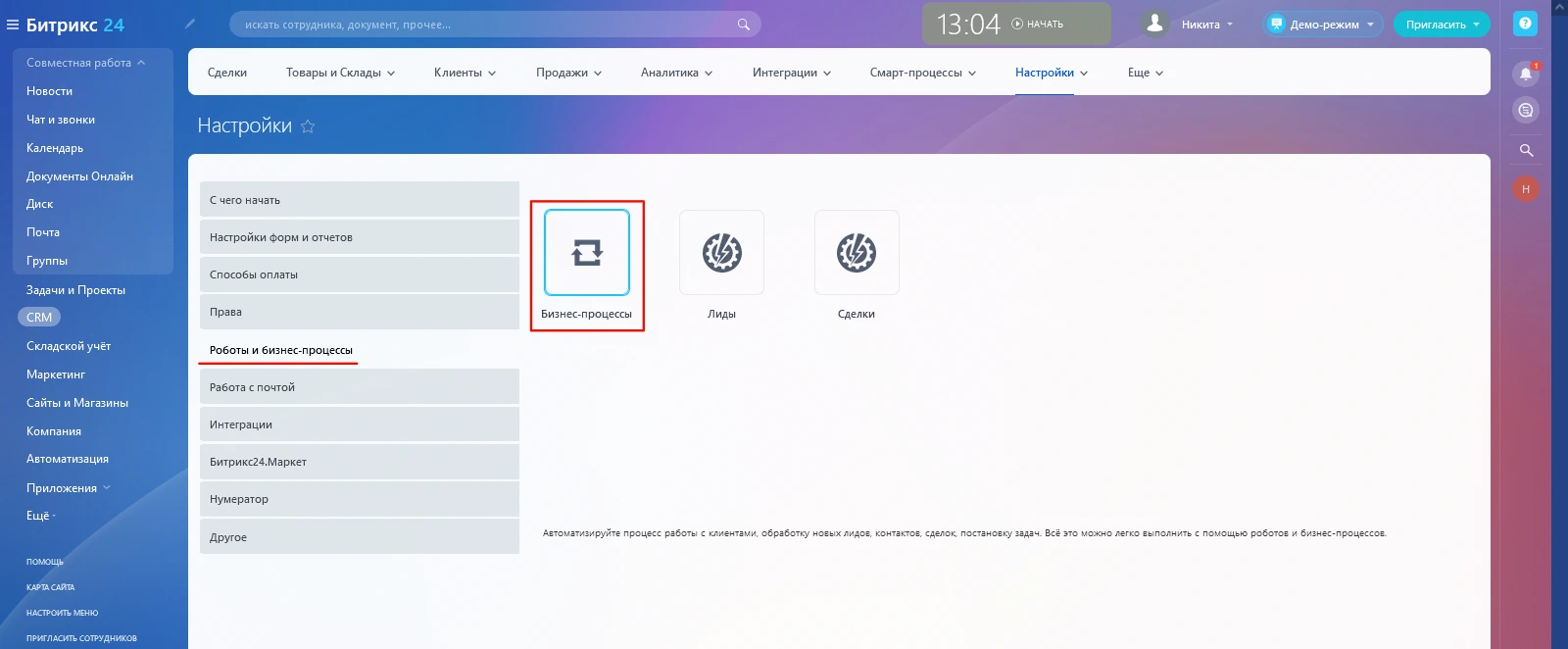 Скриншот: Раздел «Роботы и бизнес‑процессы» | BXLabs