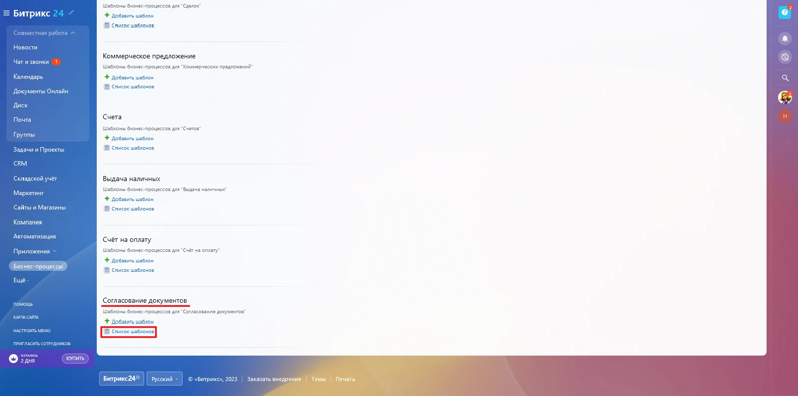 Скриншот: Список шаблонов бизнес‑процессов | BXLabs