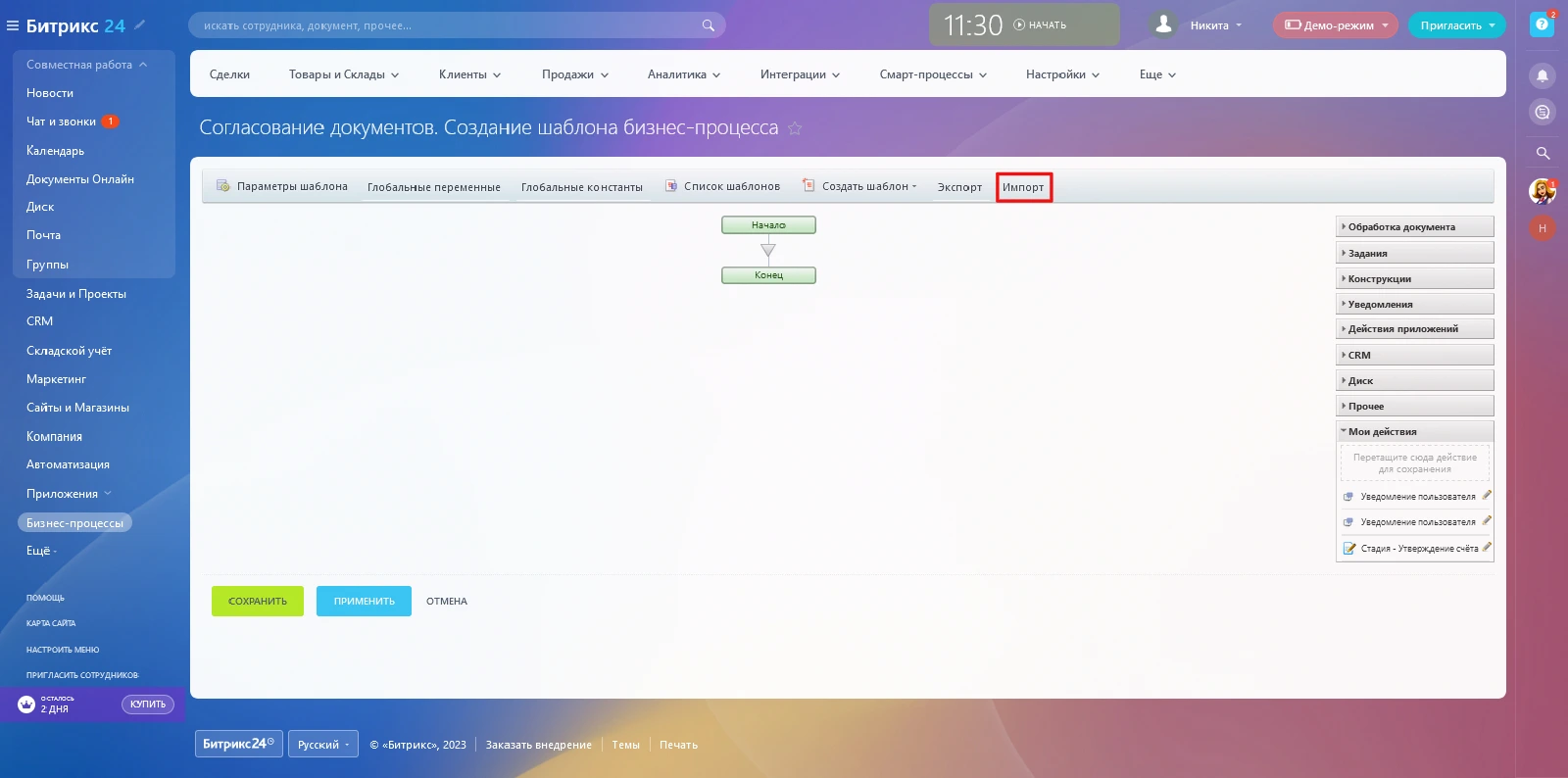 Скриншот: Кнопка "Импорт"