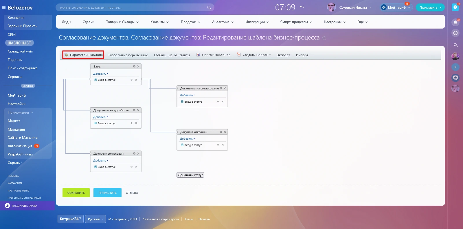 Скриншот: Переход к параметрам шаблона бизнес‑процесса | BXLabs