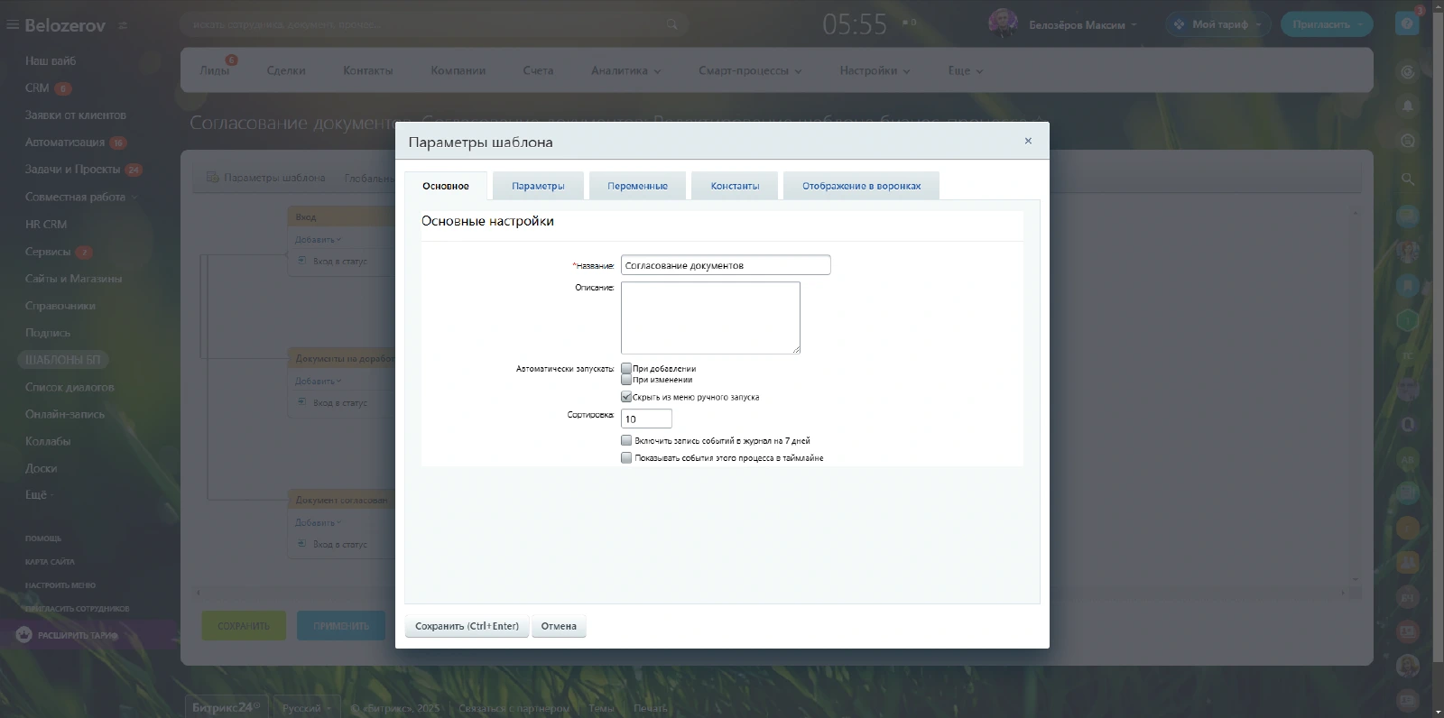 Скриншот: Настройка параметров шаблона БП после импорта | BXLabs