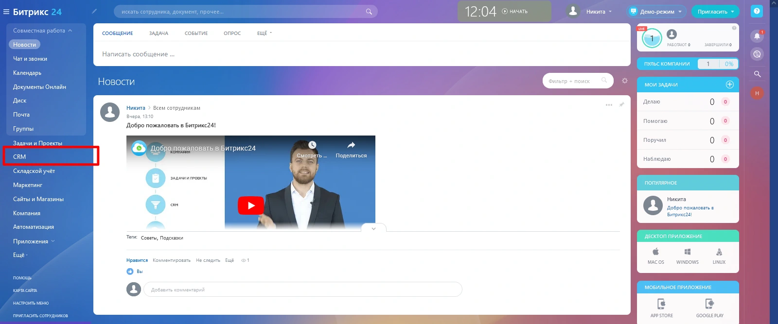 Скриншот: Битрикс24 — меню CRM | BXLabs