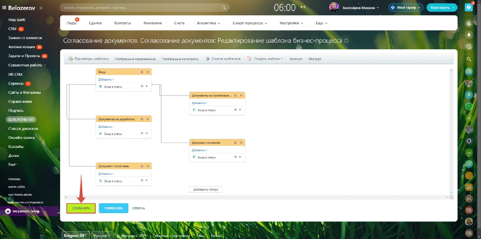 Скриншот: Сохранение бизнес‑процесса в CRM | BXLabs