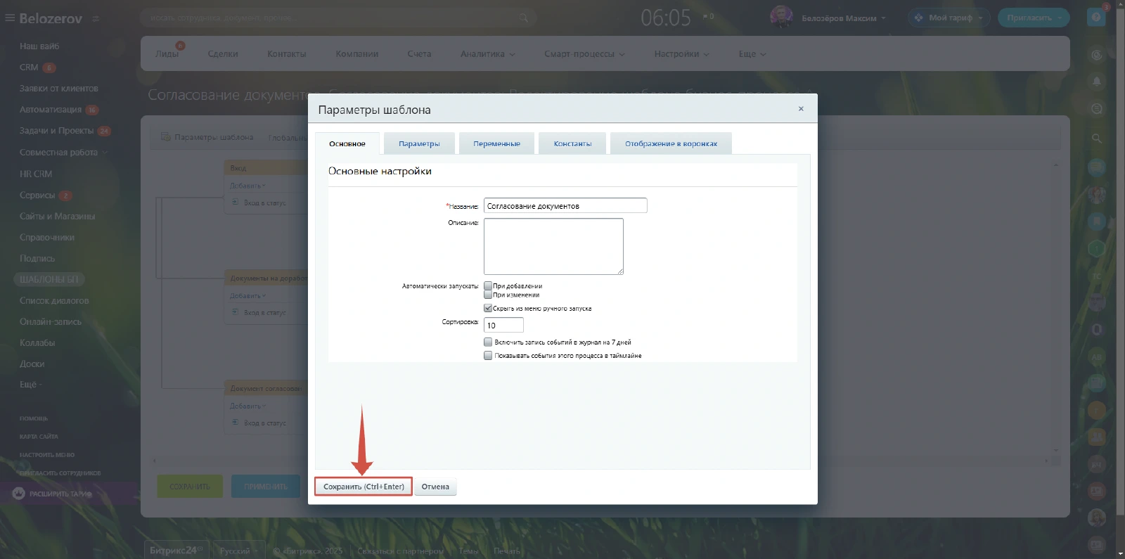 Скриншот: Сохранение настроек параметров БП | BXLabs