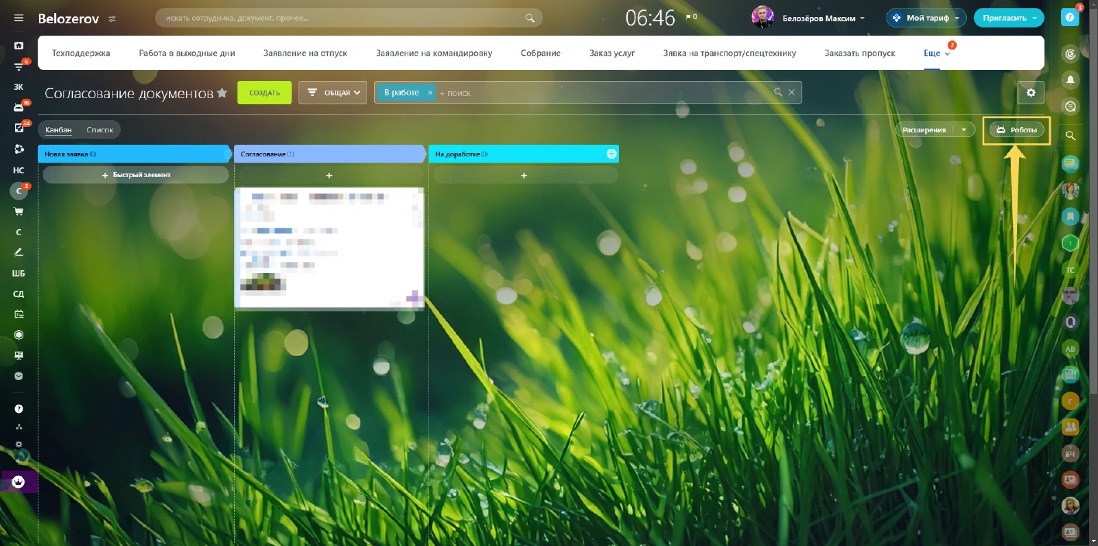 Скриншот: Открытие раздела «Роботы» | BXLabs