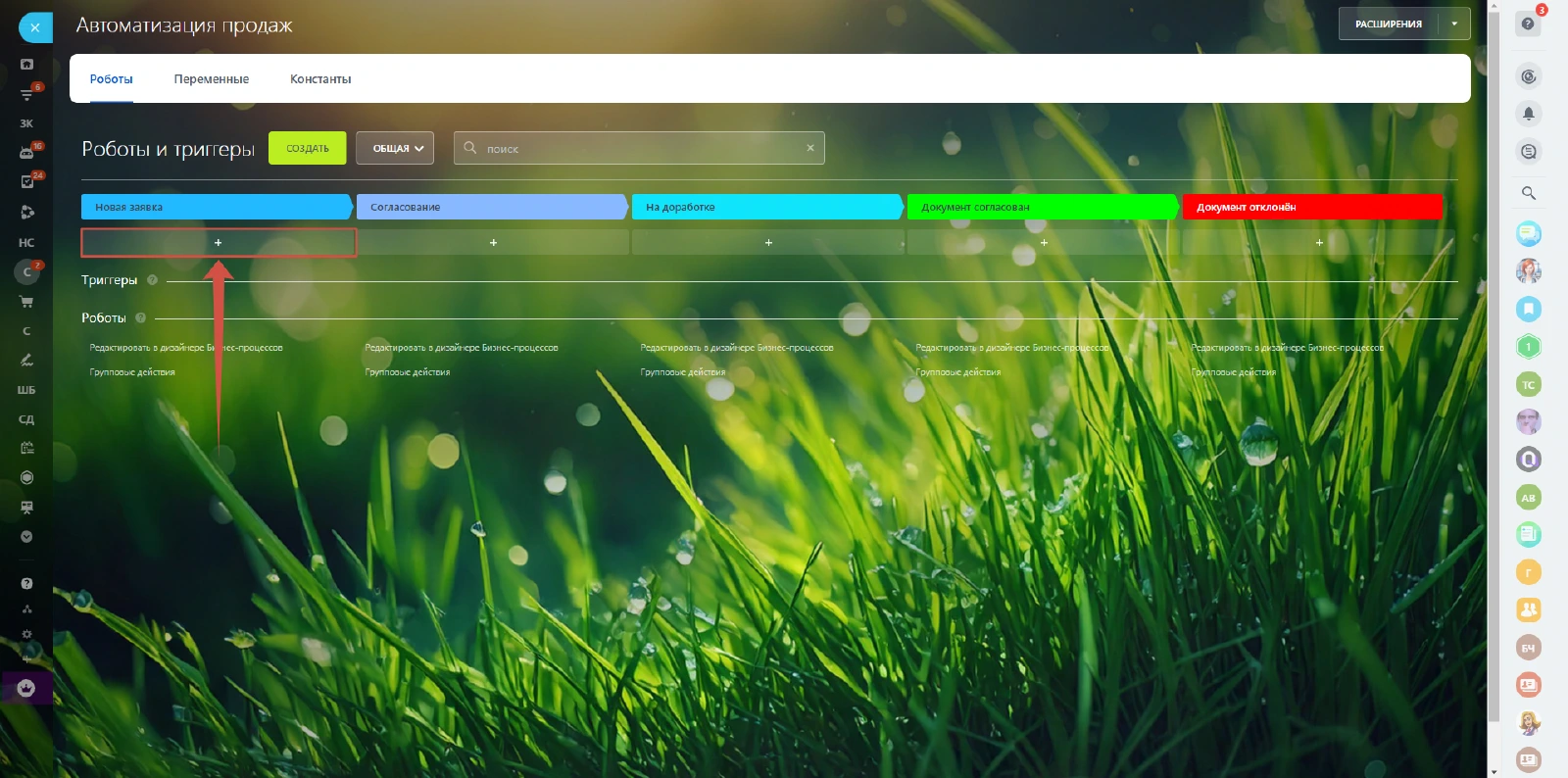 Скриншот: Кнопка «Добавить» при настройке роботов | BXLabs