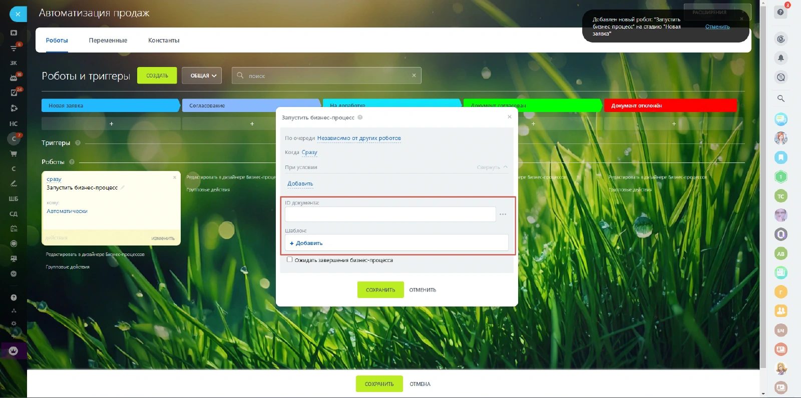 Скриншот: Настройка робота «Запустить бизнес‑процесс» | BXLabs