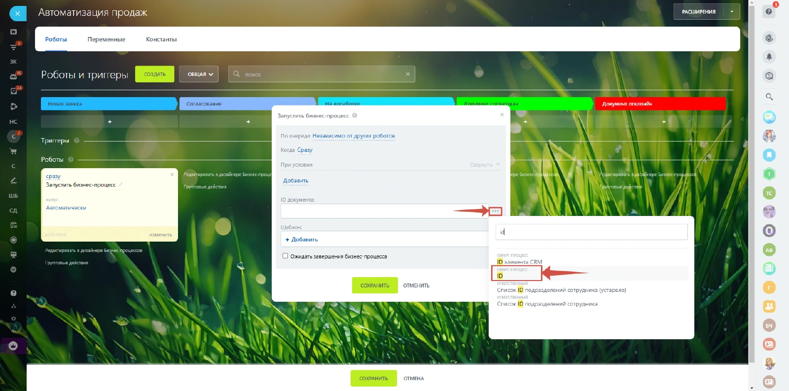 Скриншот: Подстановка {{ID}} в поле ID документа | BXLabs