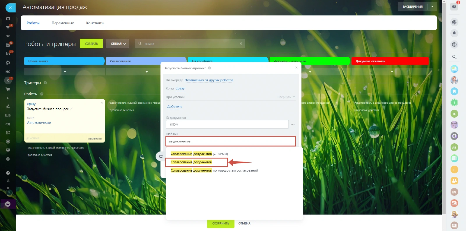 Скриншот: Выбор шаблона бизнес‑процесса из списка | BXLabs