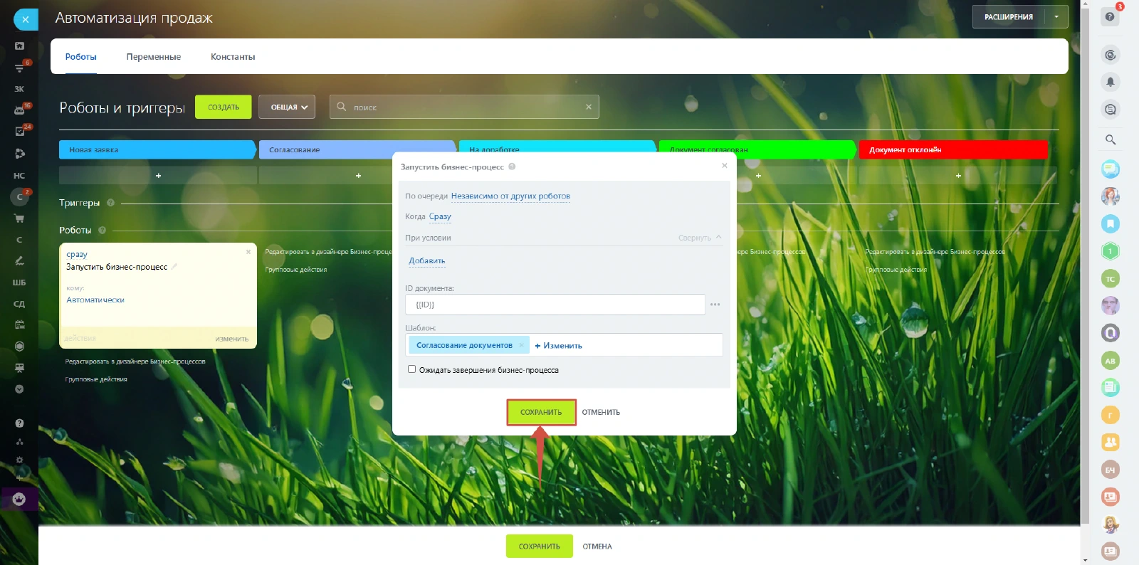Скриншот: Сохранение настроек робота | BXLabs