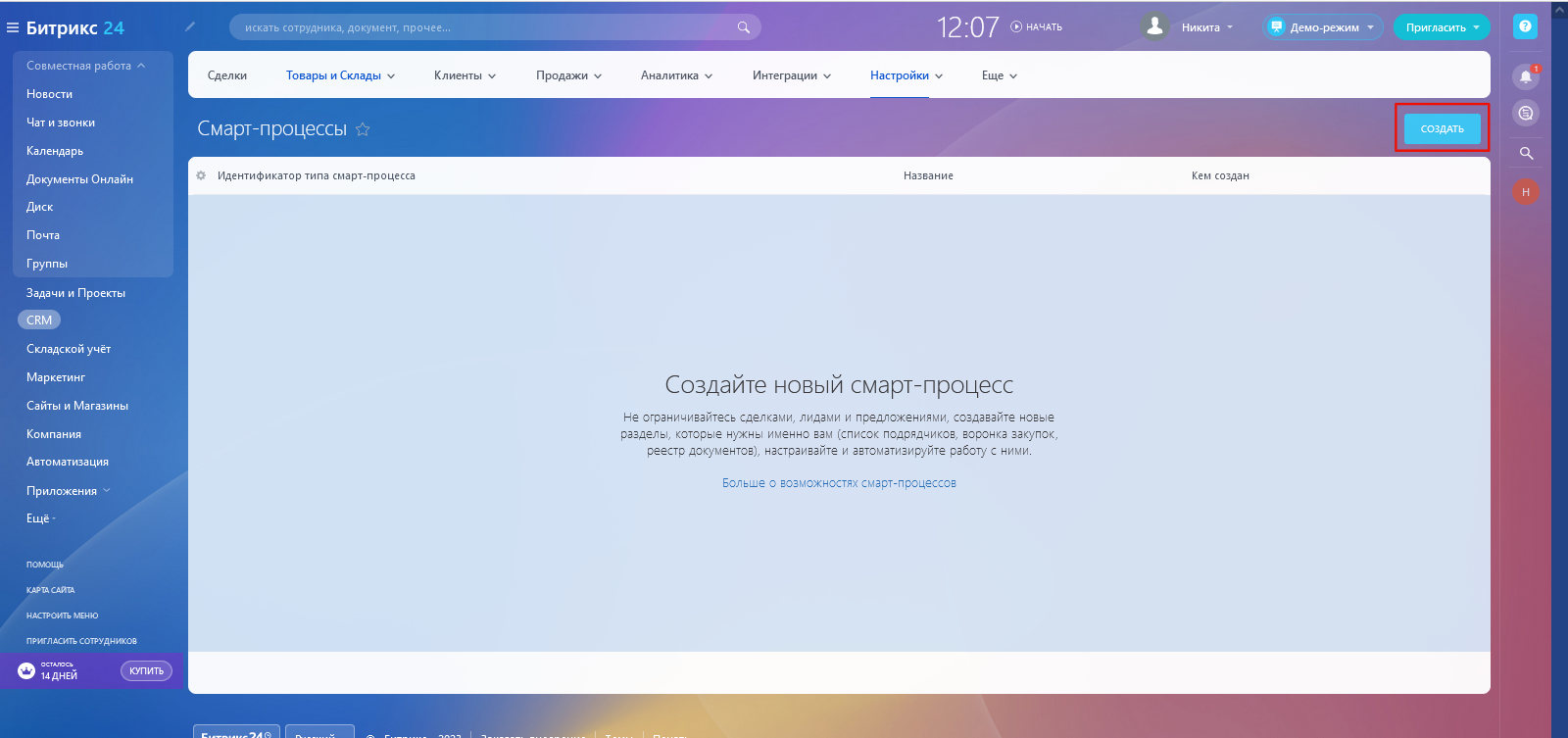 Скриншот: Кнопка “Создать”