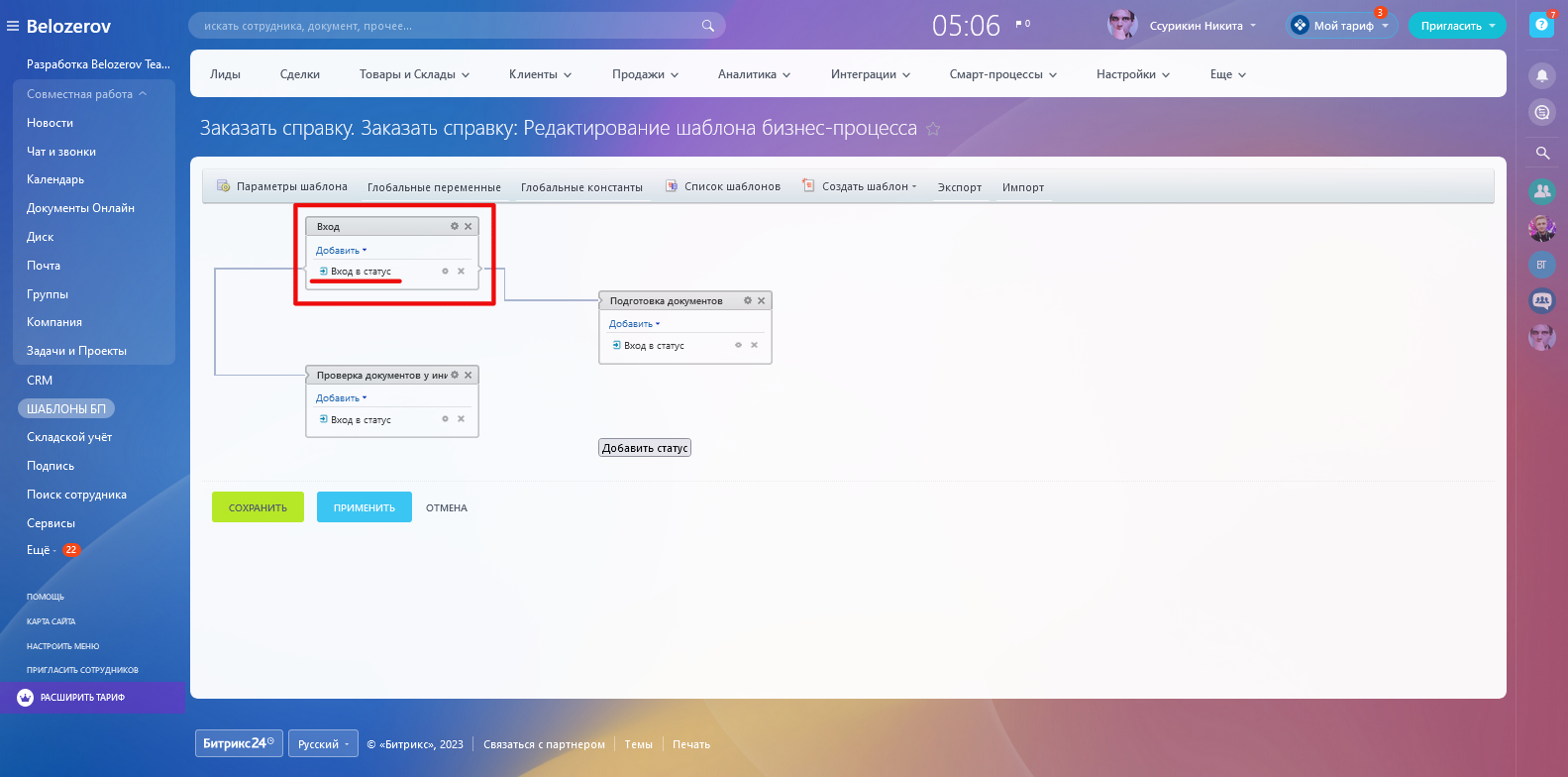 Скриншот: Статус “Вход”