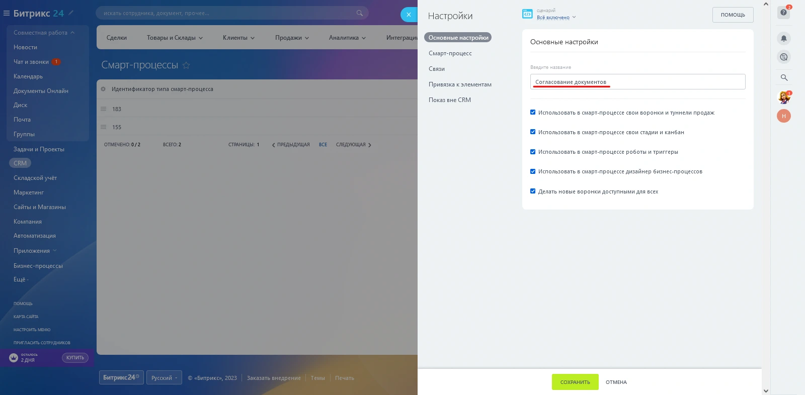 Скриншот: Поле ввода названия смарт‑процесса | BXLabs