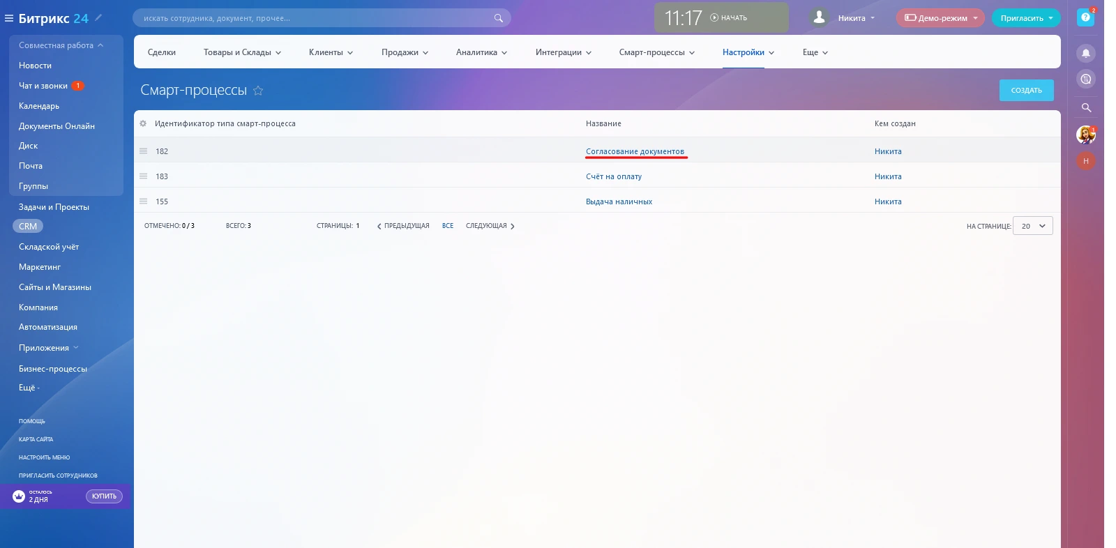 Скриншот: Список смарт‑процессов в Битрикс24 | BXLabs