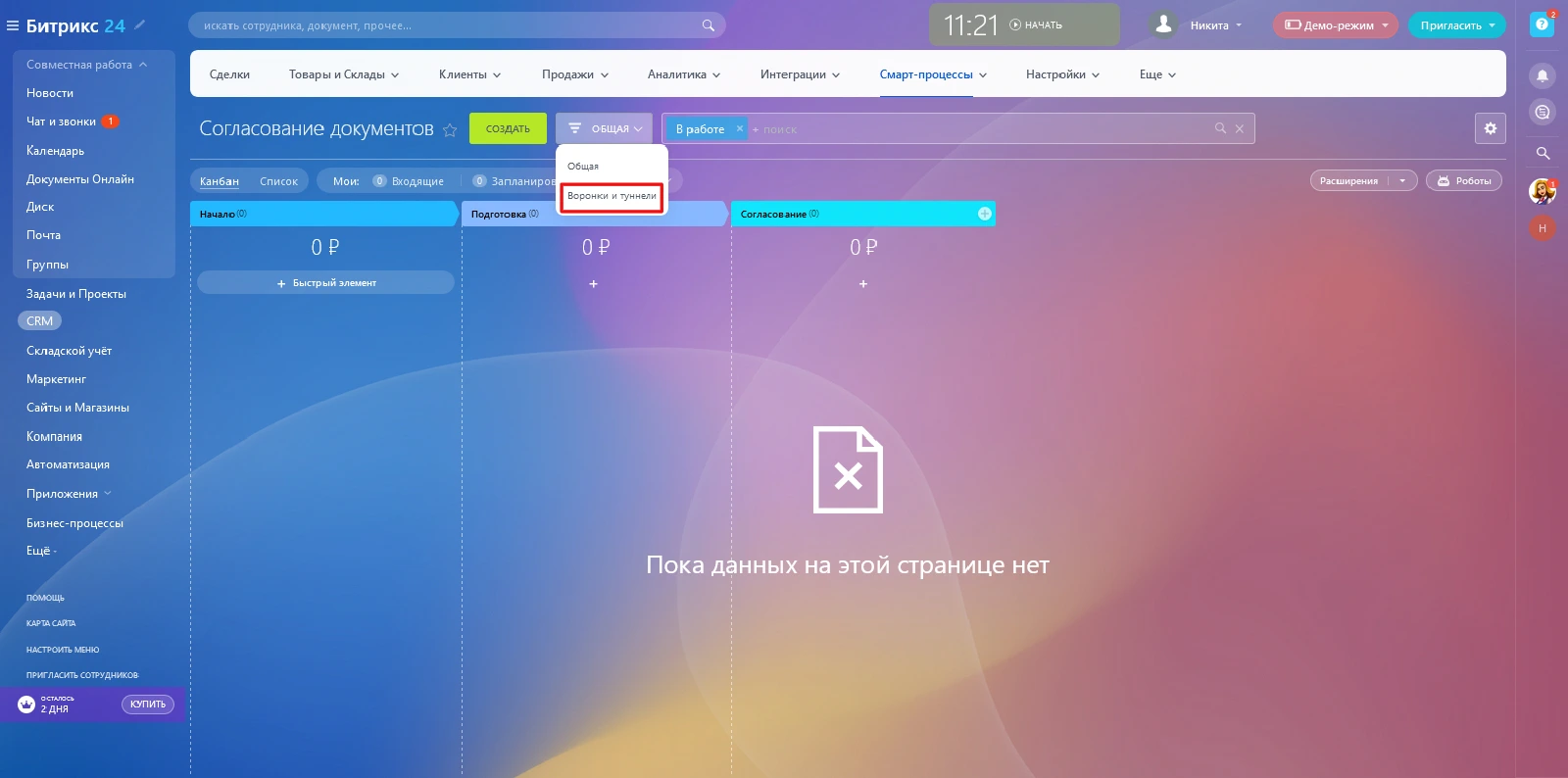 Скриншот: Раздел «Воронки и туннели» смарт‑процесса | BXLabs