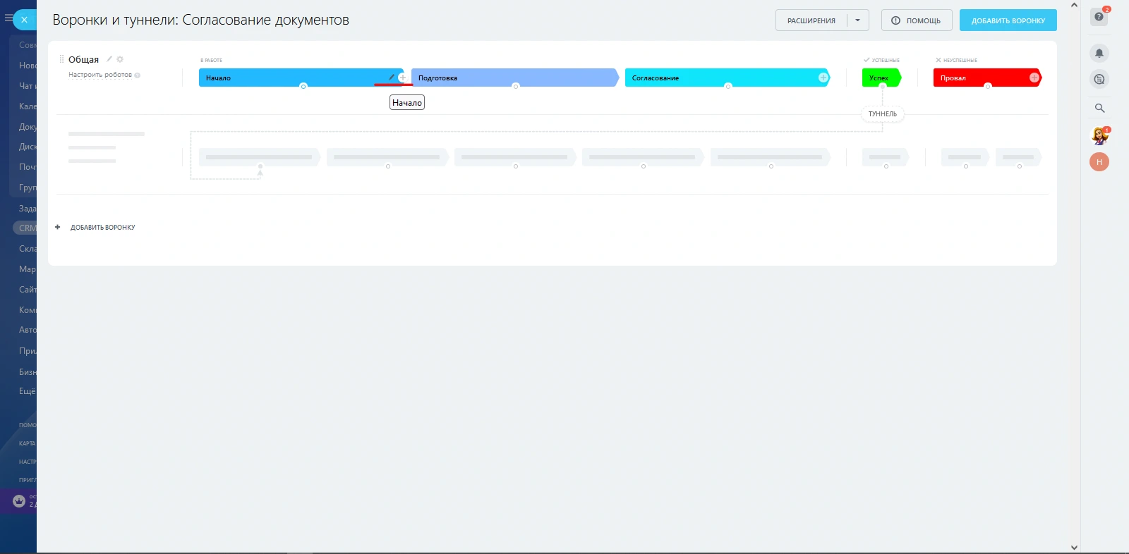 Скриншот: Редактирование стадий смарт‑процесса | BXLabs