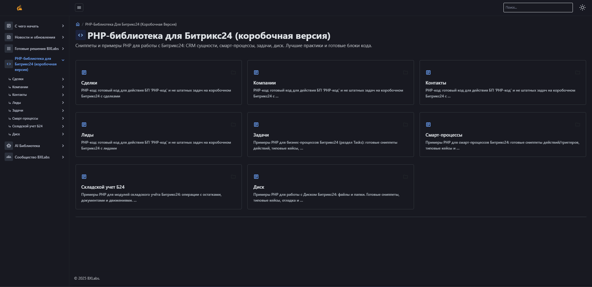 Скриншот: PHP-библиотека с примерами кода