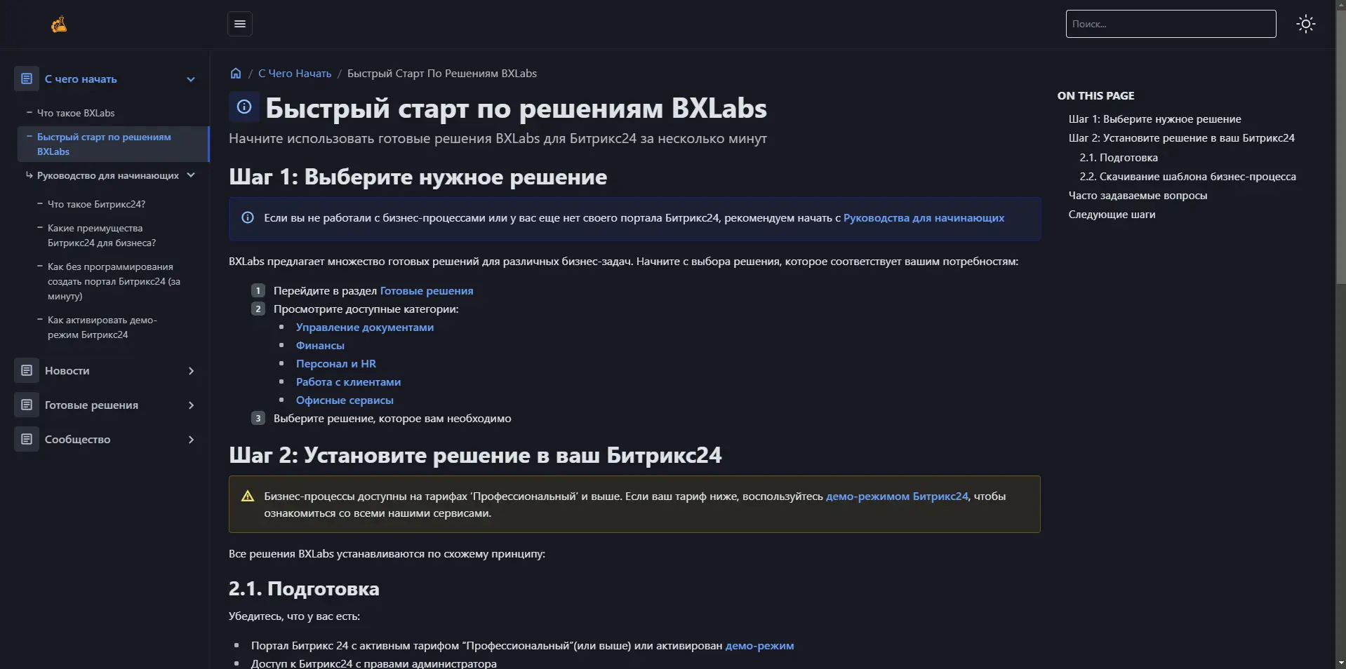Скриншот документации BXLabs